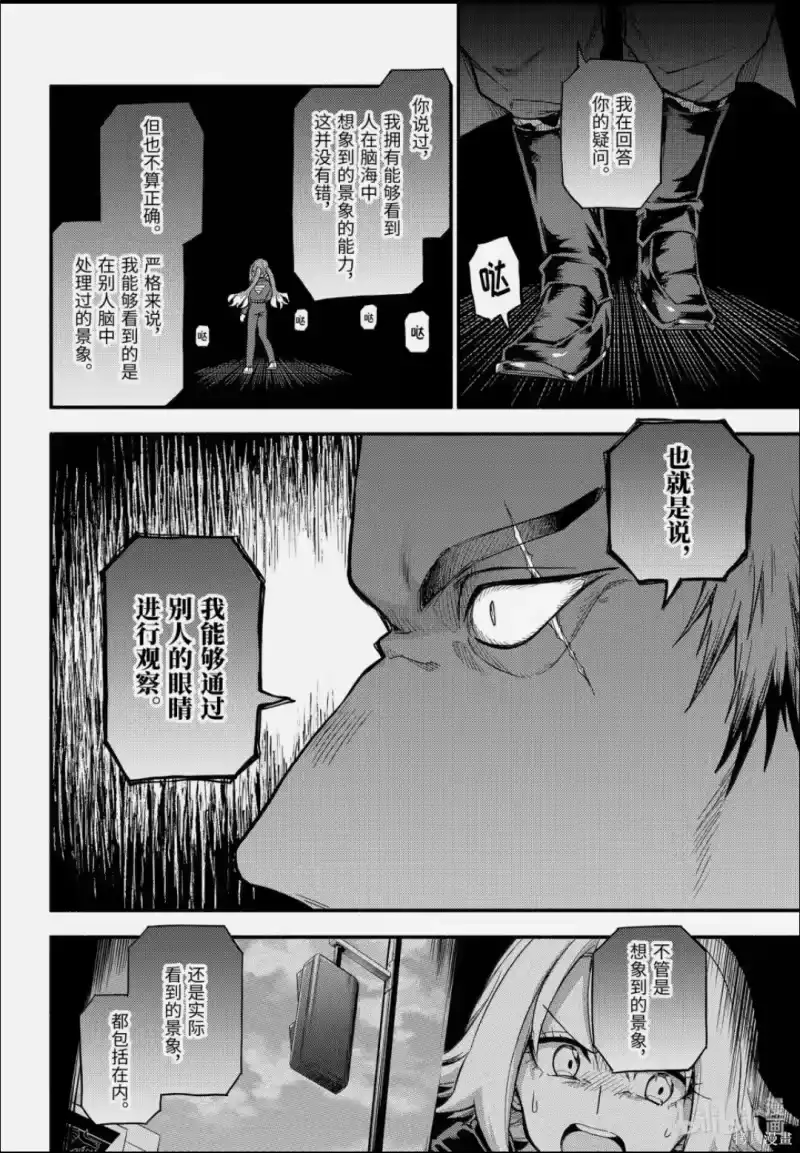 无能的奈奈_h 第118话 第23页