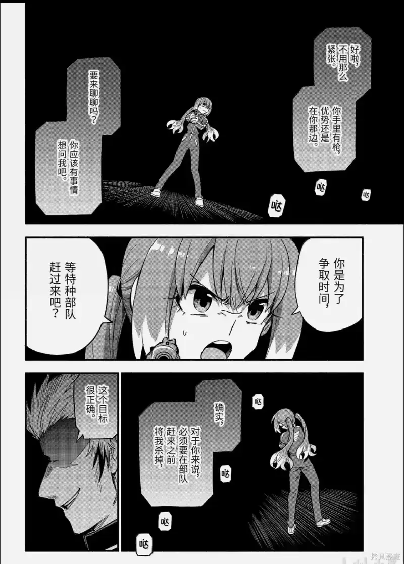 无能的奈奈_h 第118话 第5页