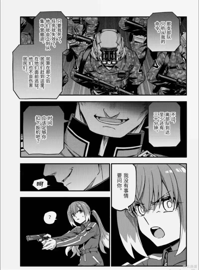 无能的奈奈_h 第118话 第6页
