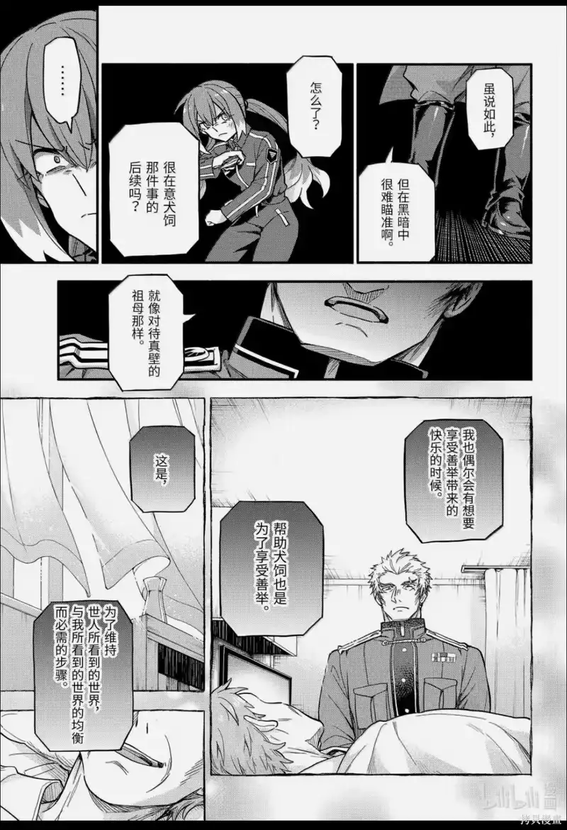 无能的奈奈_h 第119话 第11页