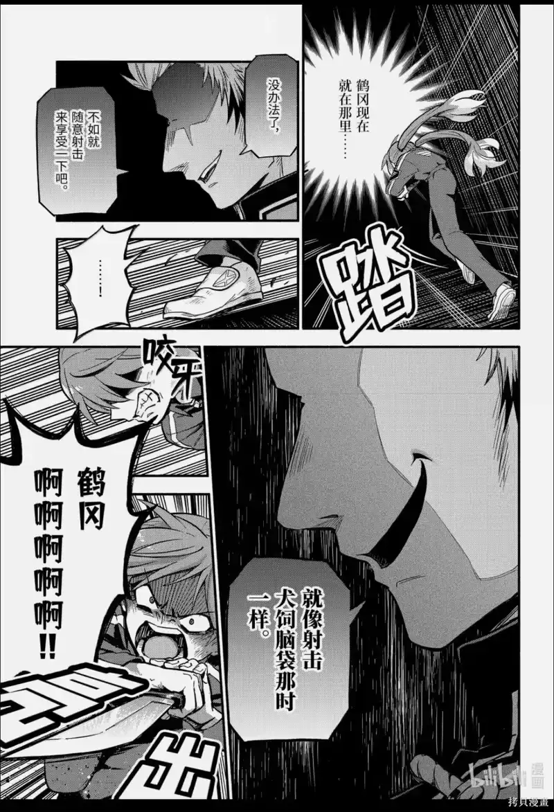 无能的奈奈_h 第119话 第15页