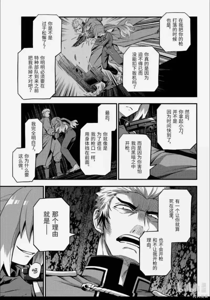 无能的奈奈_h 第119话 第21页