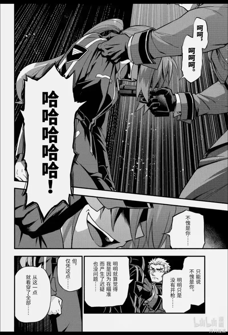 无能的奈奈_h 第119话 第22页