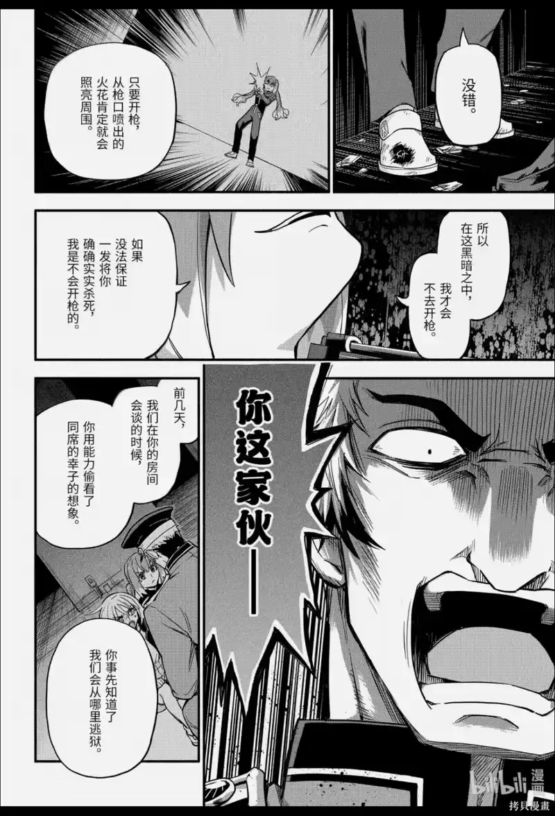 无能的奈奈_h 第119话 第24页