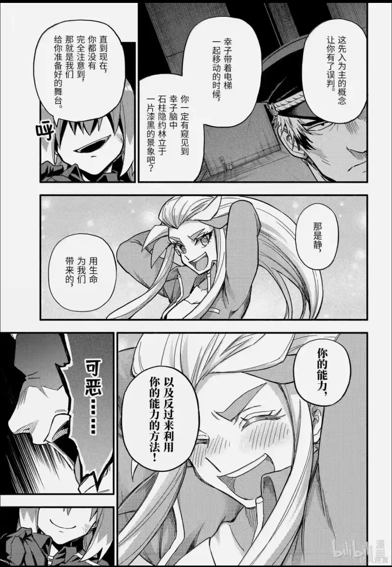 无能的奈奈_h 第119话 第25页