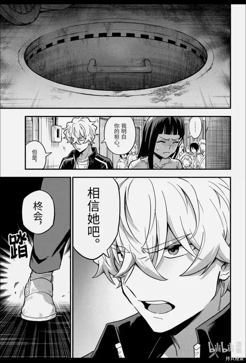 无能的奈奈_h 第119话 第3页