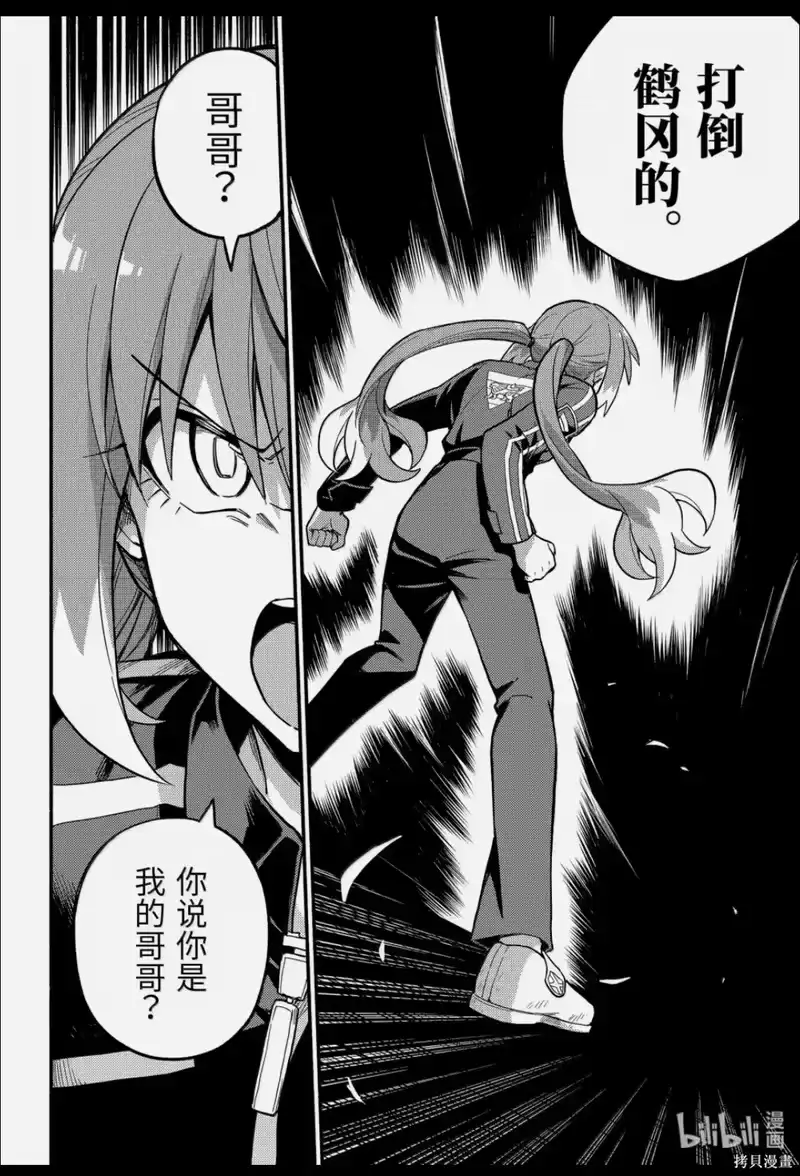 无能的奈奈_h 第119话 第4页