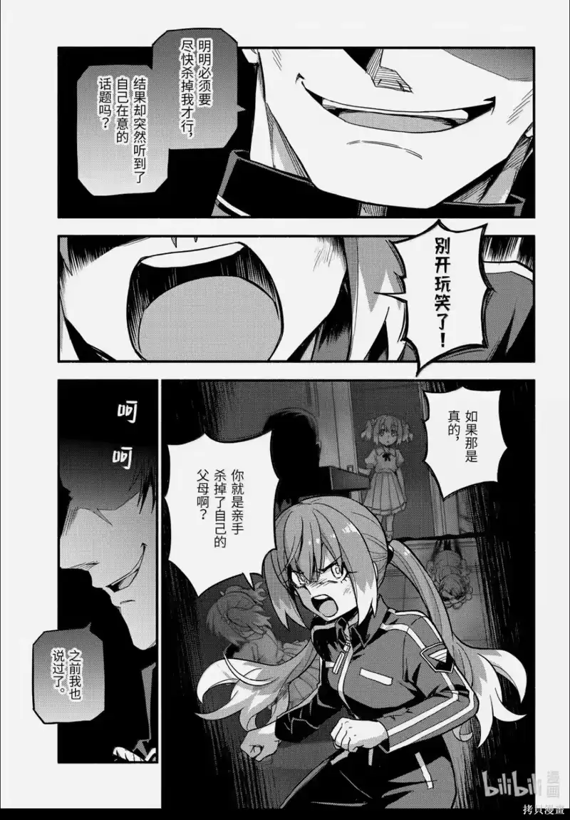 无能的奈奈_h 第119话 第5页