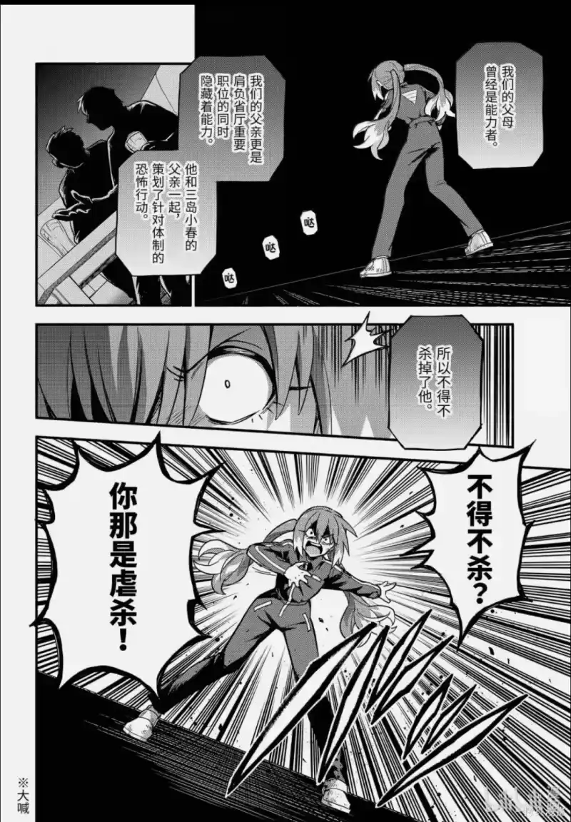 无能的奈奈_h 第119话 第6页