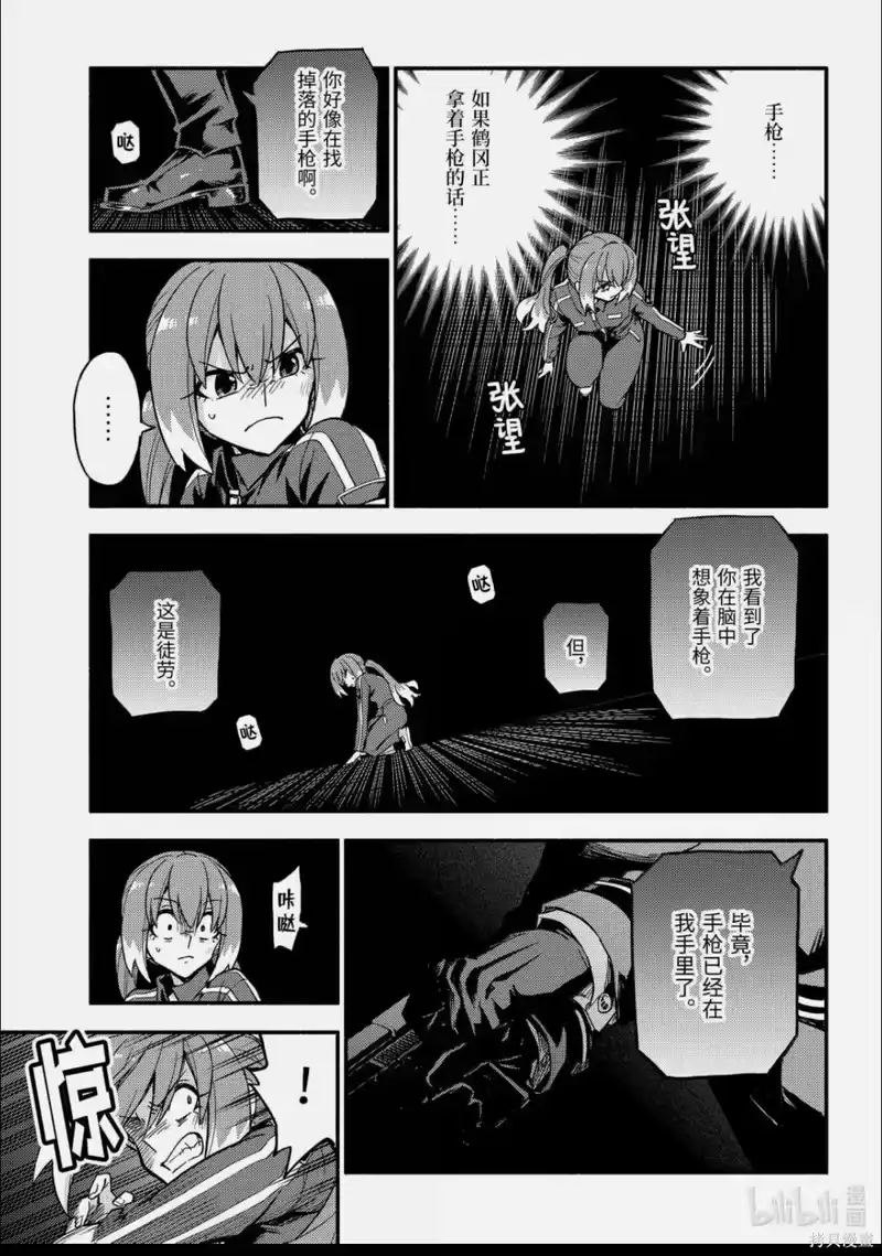 无能的奈奈_h 第119话 第9页