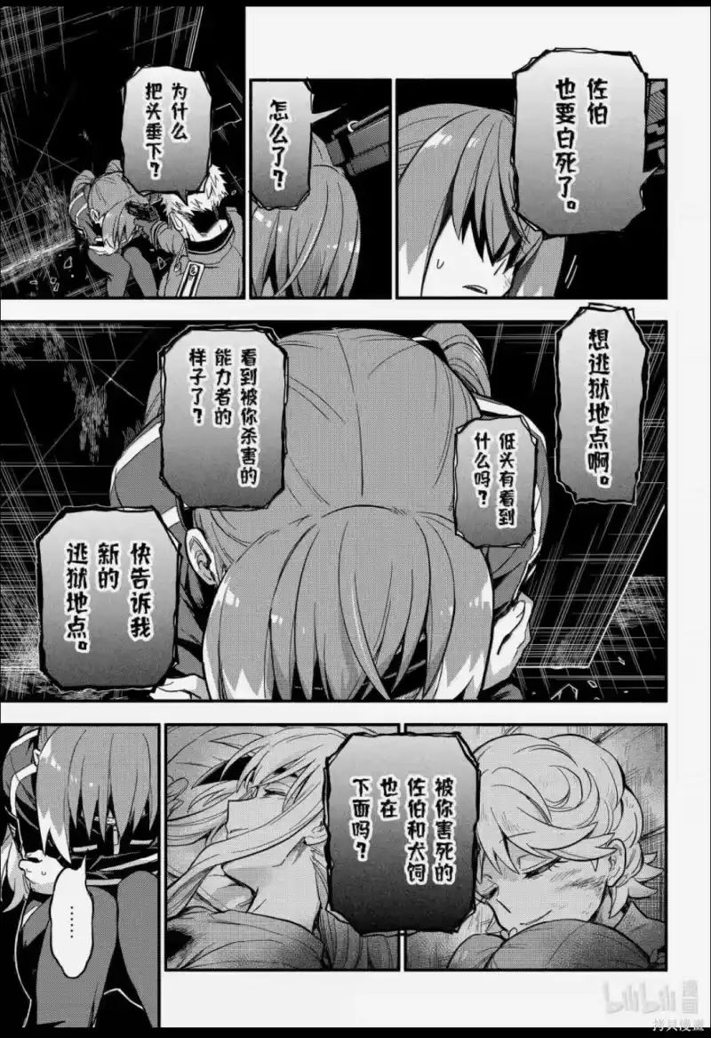 无能的奈奈_h 第120话 第10页