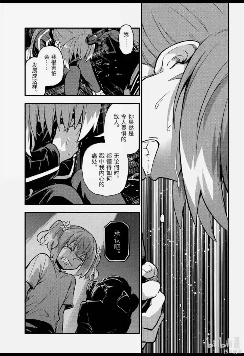 无能的奈奈_h 第120话 第14页