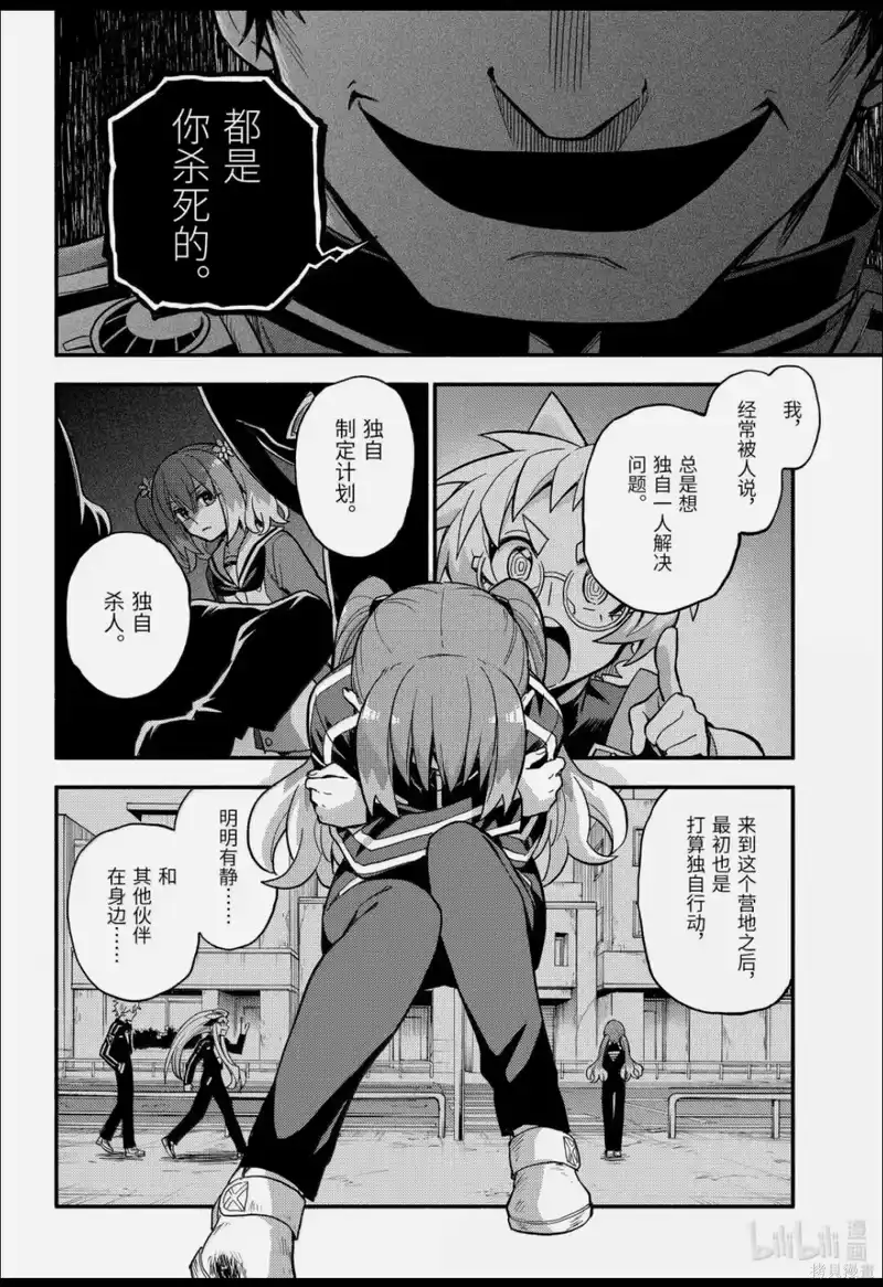 无能的奈奈_h 第120话 第15页