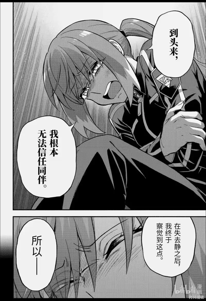 无能的奈奈_h 第120话 第19页