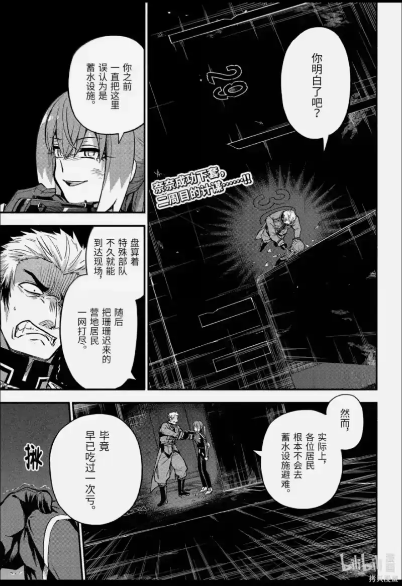 无能的奈奈_h 第120话 第2页