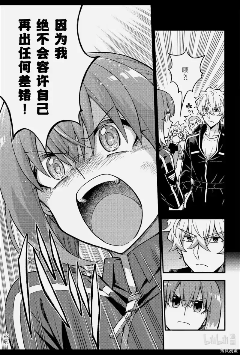 无能的奈奈_h 第120话 第22页