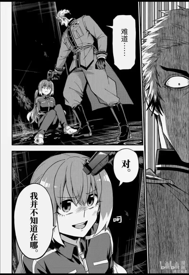 无能的奈奈_h 第120话 第23页