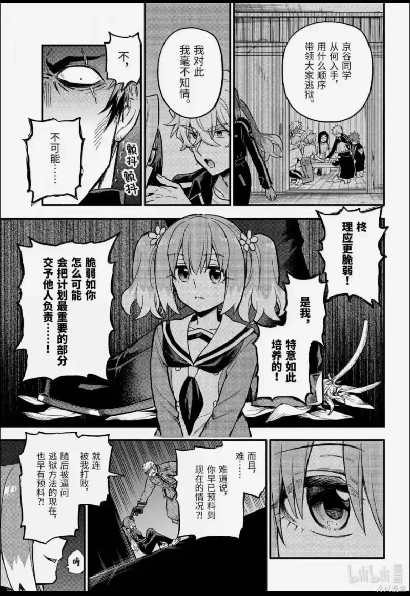 无能的奈奈_h 第120话 第24页