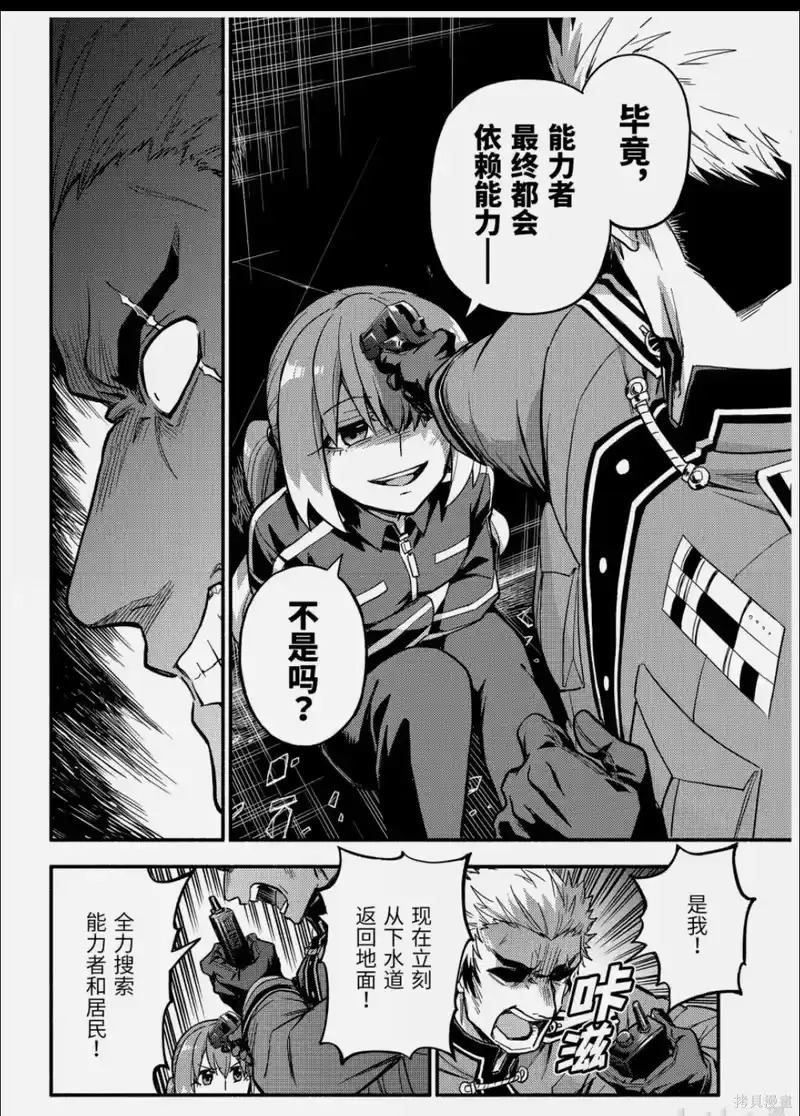 无能的奈奈_h 第120话 第25页