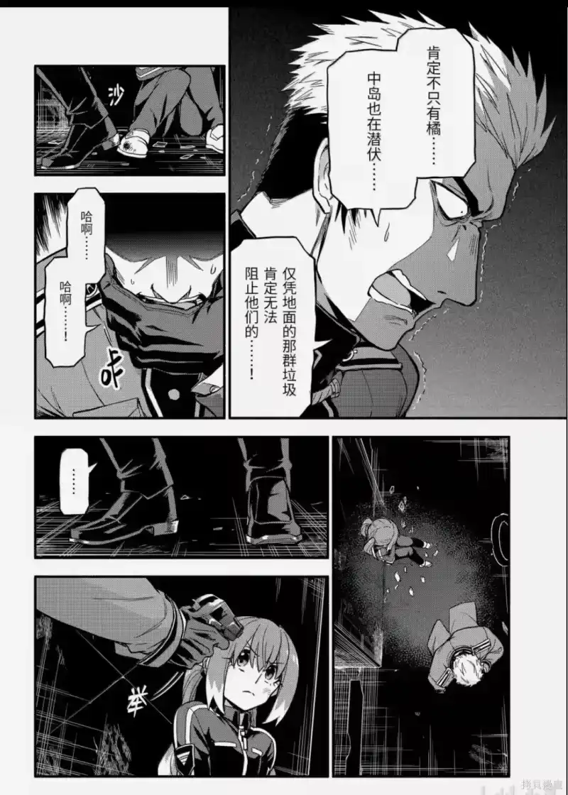 无能的奈奈_h 第120话 第27页
