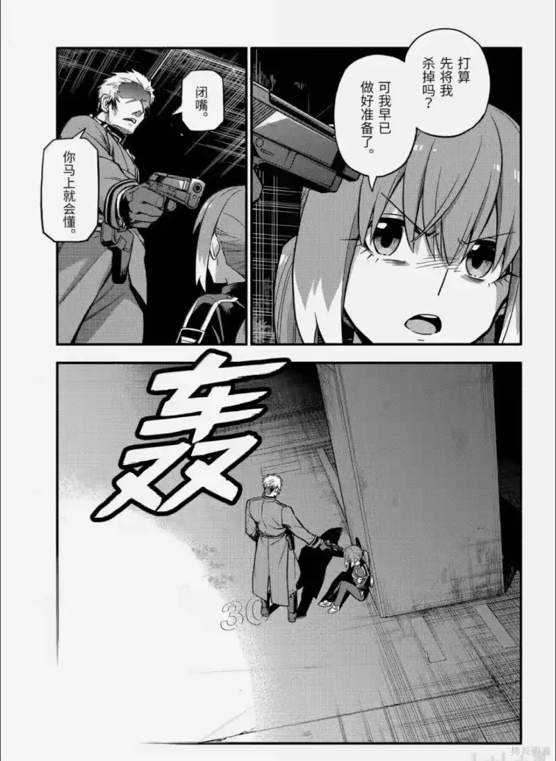 无能的奈奈_h 第120话 第28页
