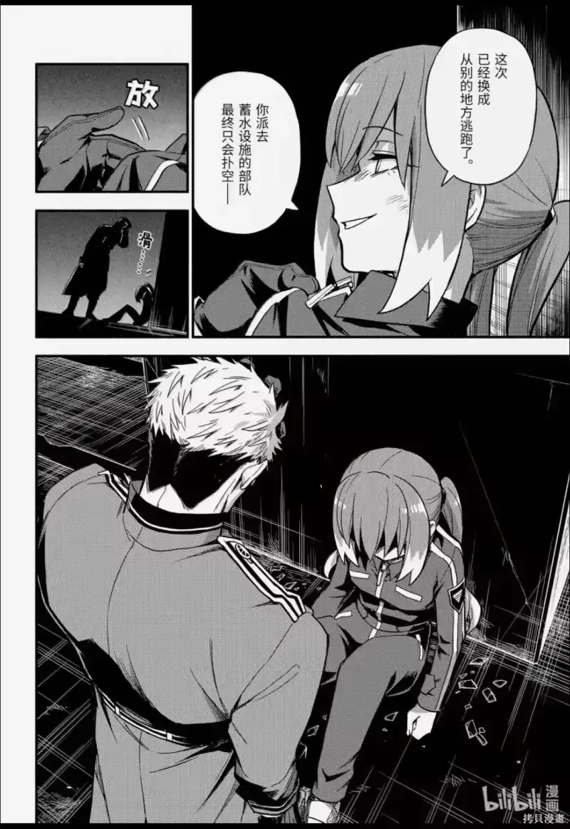 无能的奈奈_h 第120话 第3页