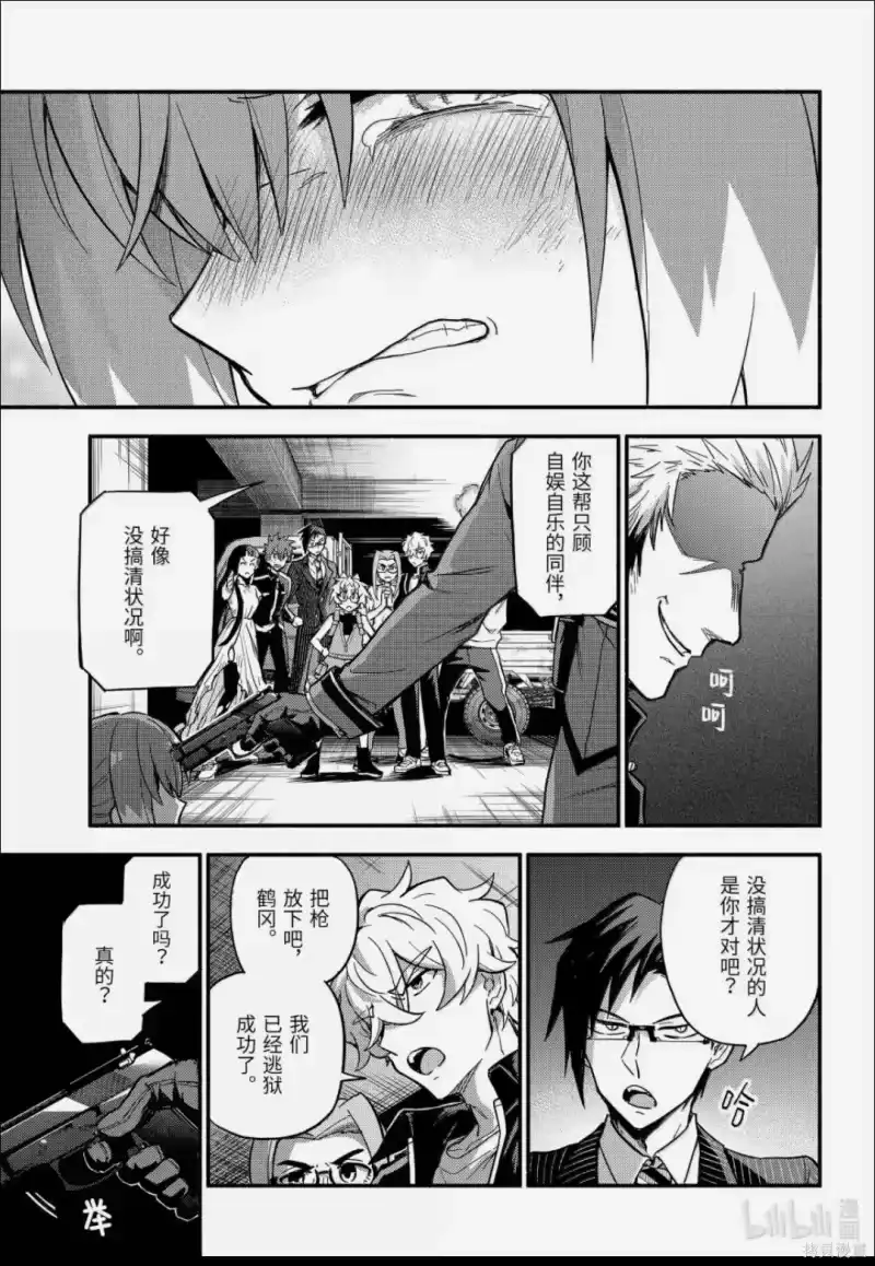 无能的奈奈_h 第120话 第37页