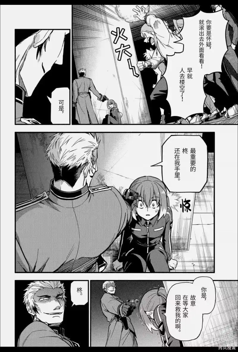 无能的奈奈_h 第120话 第38页