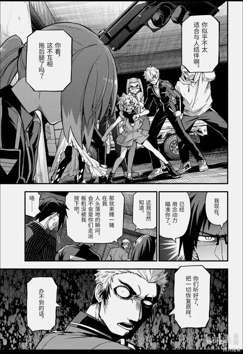 无能的奈奈_h 第120话 第39页
