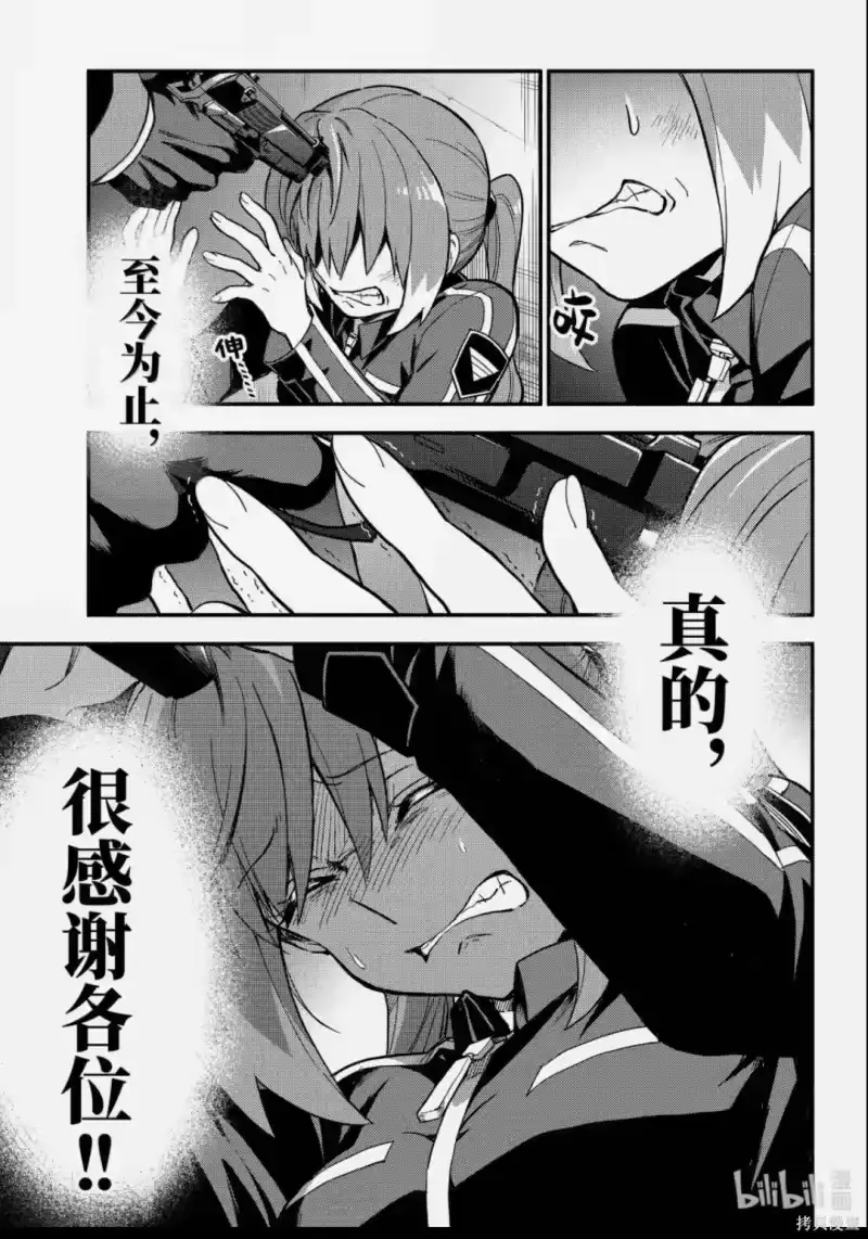 无能的奈奈_h 第120话 第43页