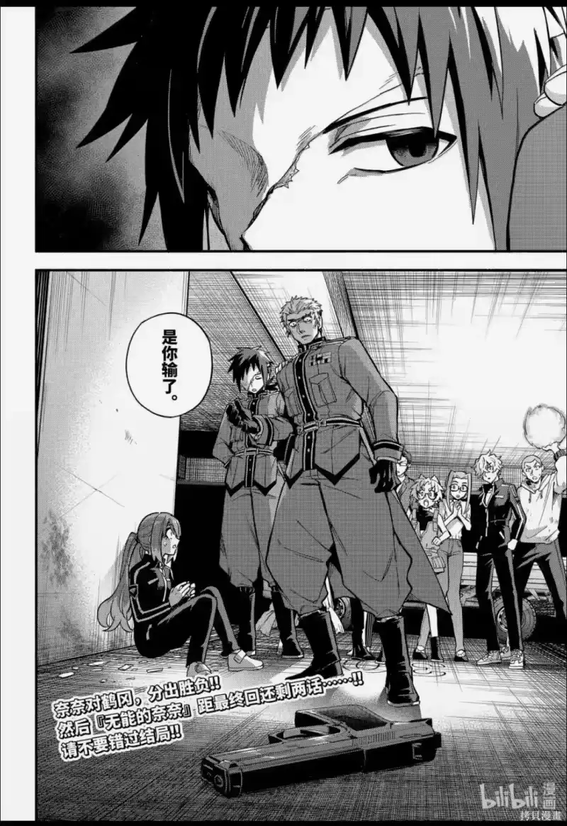 无能的奈奈_h 第120话 第46页