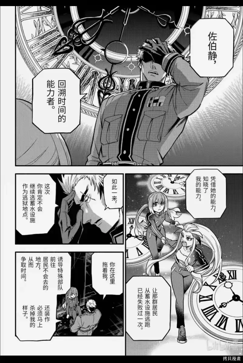无能的奈奈_h 第120话 第5页