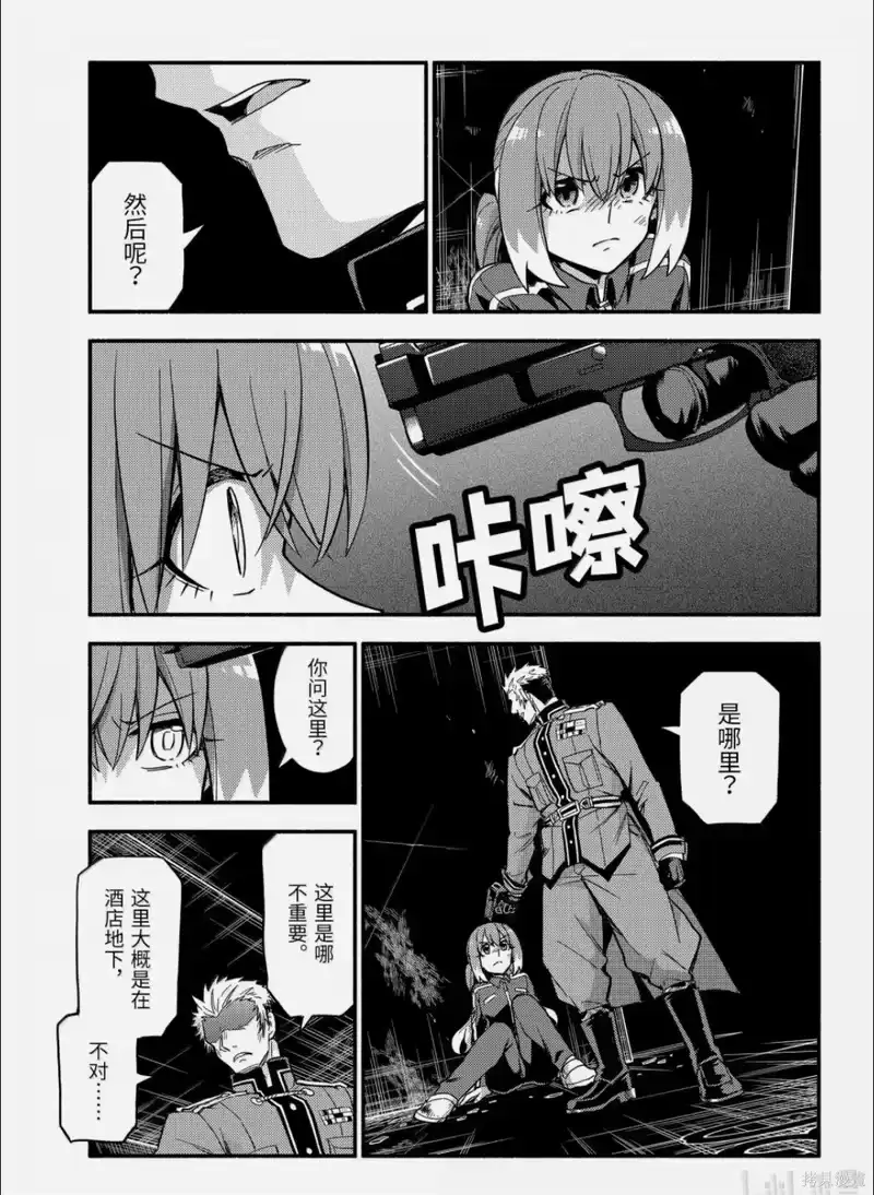 无能的奈奈_h 第120话 第6页