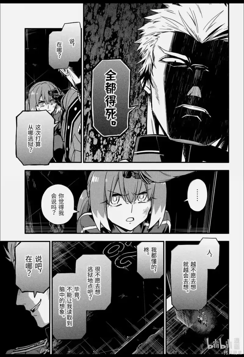 无能的奈奈_h 第120话 第8页