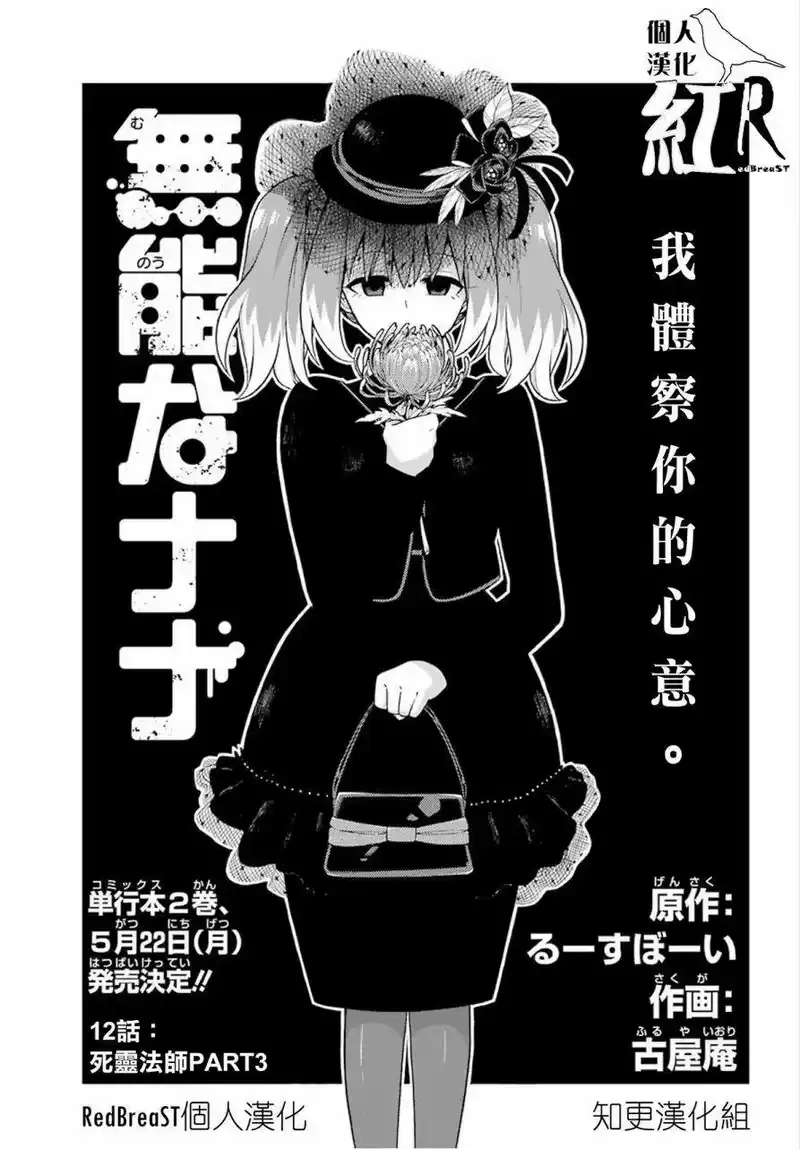 无能的奈奈_h 12 死灵法师 PART3 第1页