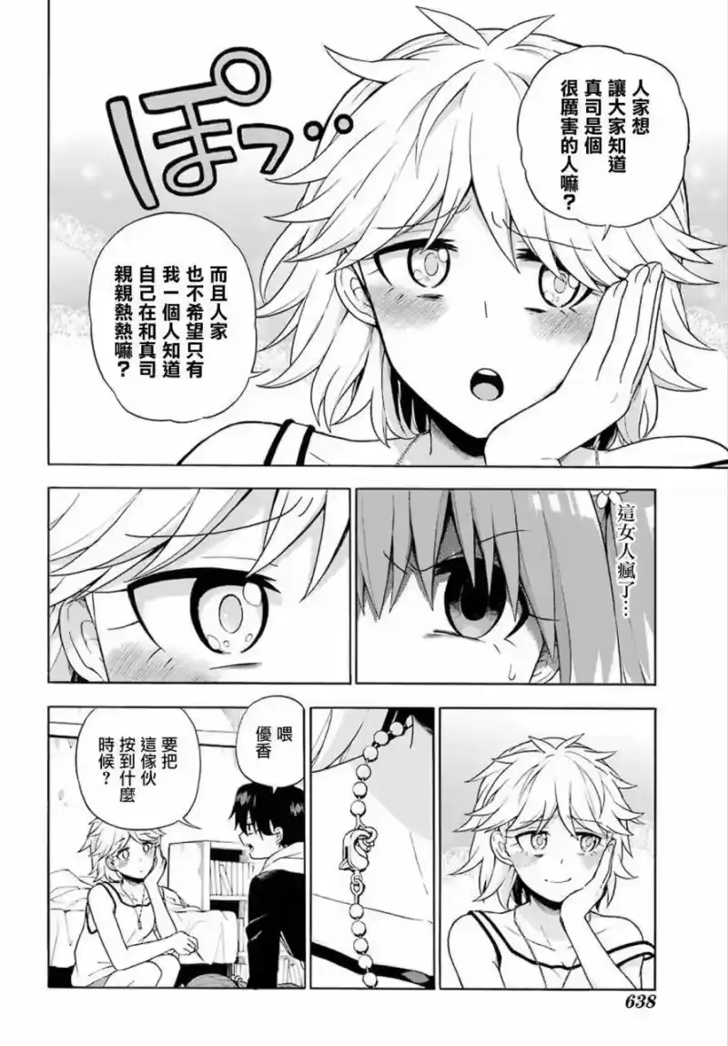 无能的奈奈_h 12 死灵法师 PART3 第12页