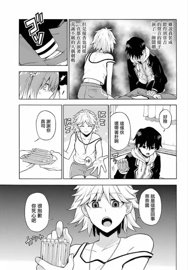 无能的奈奈_h 12 死灵法师 PART3 第15页