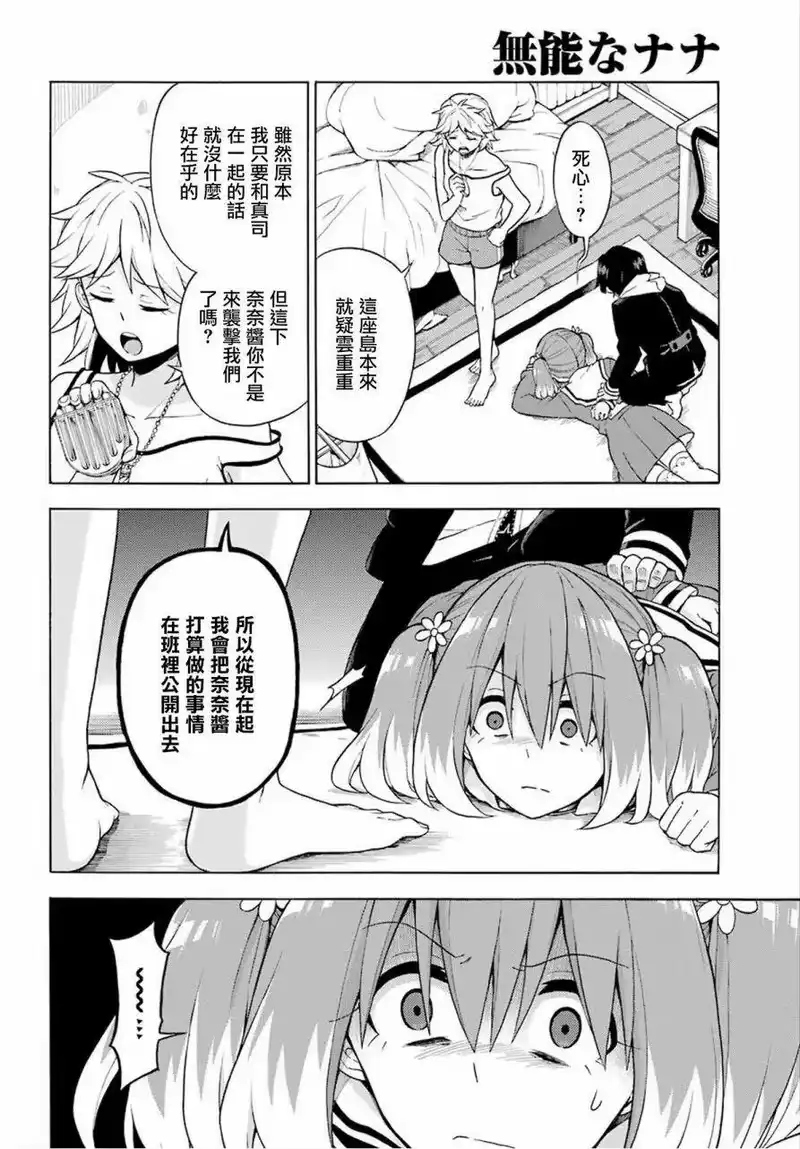 无能的奈奈_h 12 死灵法师 PART3 第16页