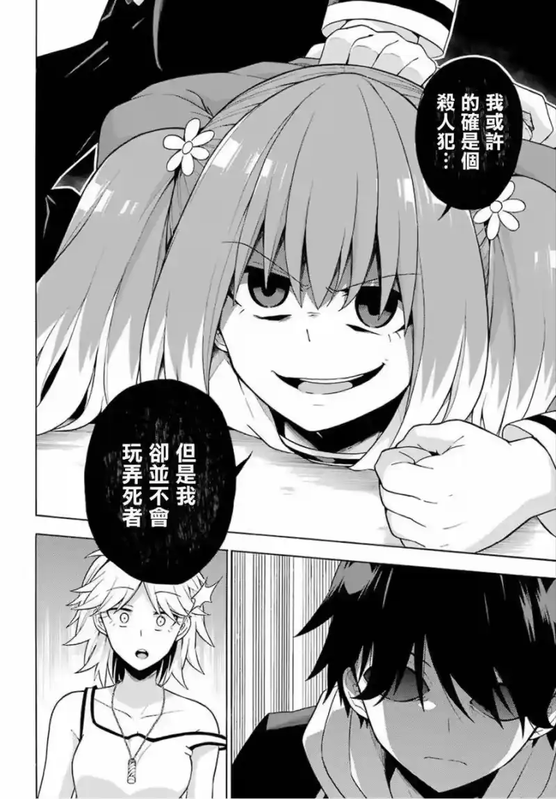 无能的奈奈_h 12 死灵法师 PART3 第18页