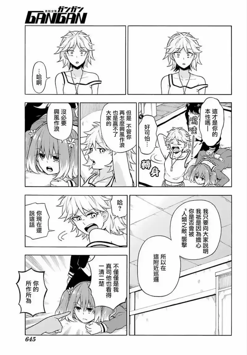 无能的奈奈_h 12 死灵法师 PART3 第19页