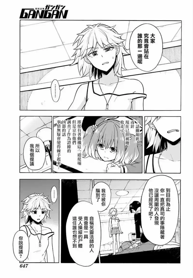 无能的奈奈_h 12 死灵法师 PART3 第21页