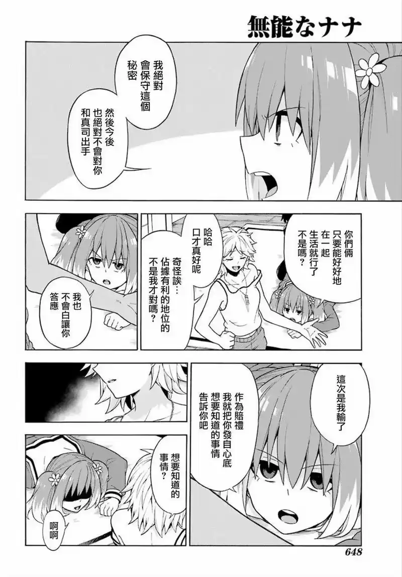 无能的奈奈_h 12 死灵法师 PART3 第22页
