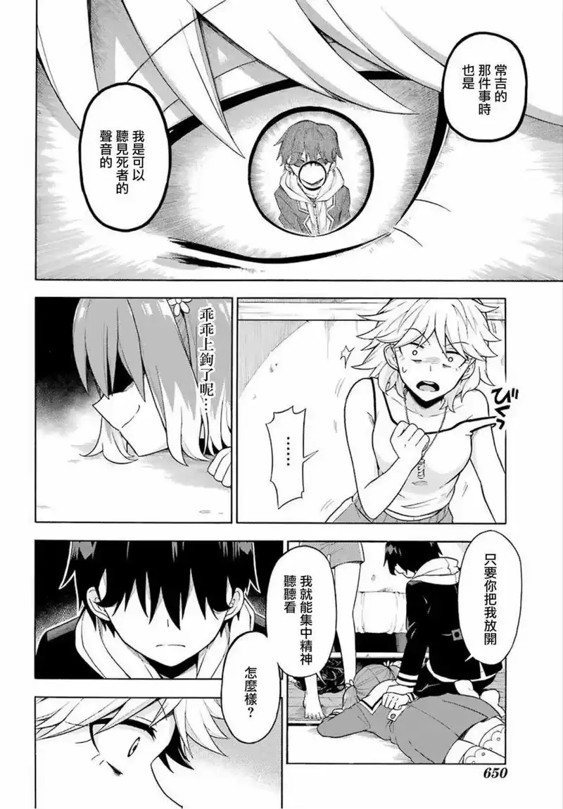无能的奈奈_h 12 死灵法师 PART3 第24页