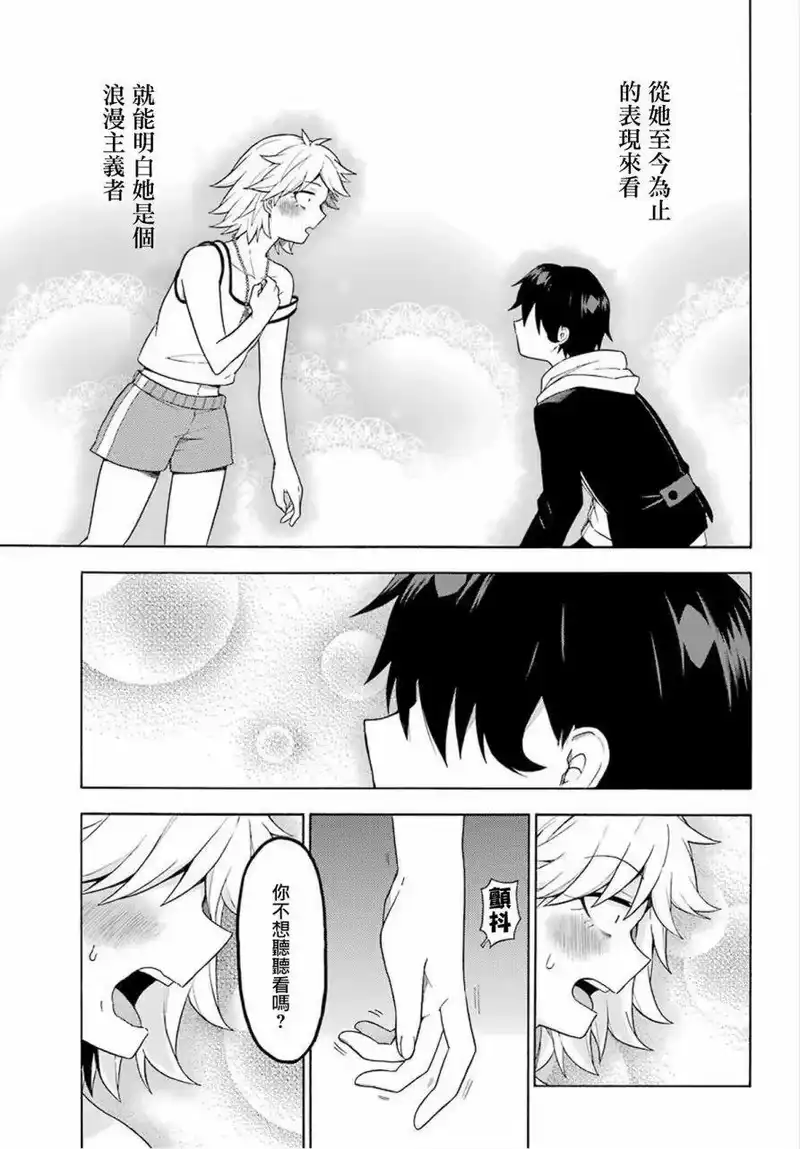 无能的奈奈_h 12 死灵法师 PART3 第25页