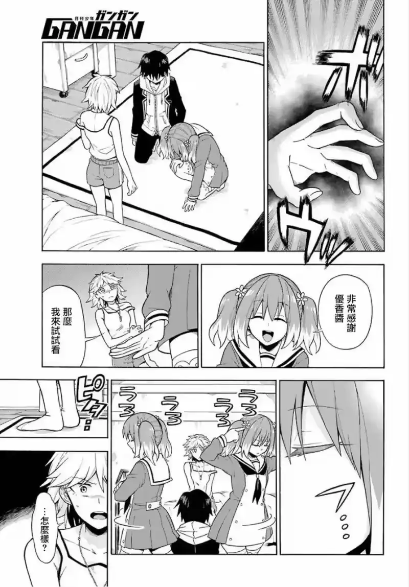 无能的奈奈_h 12 死灵法师 PART3 第27页