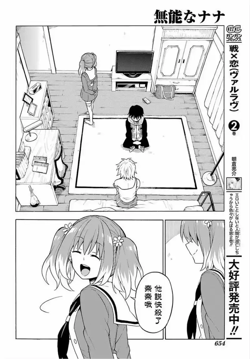 无能的奈奈_h 12 死灵法师 PART3 第28页