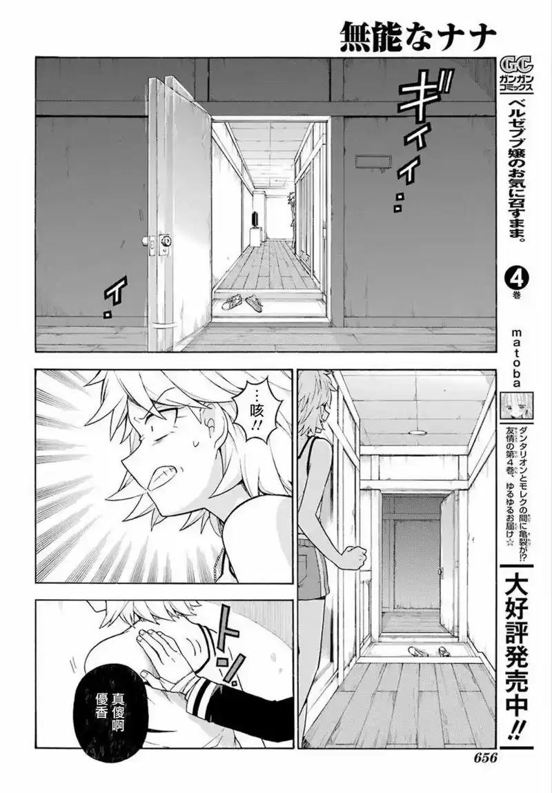 无能的奈奈_h 12 死灵法师 PART3 第30页