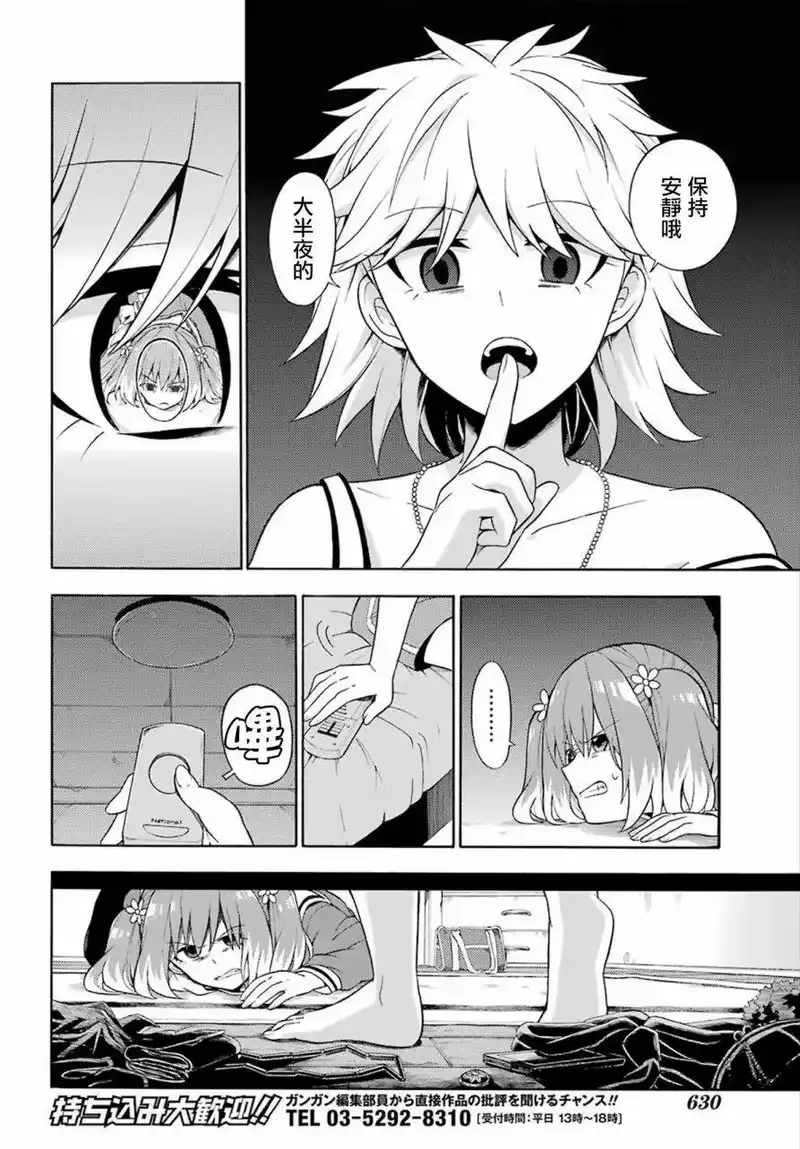 无能的奈奈_h 12 死灵法师 PART3 第4页