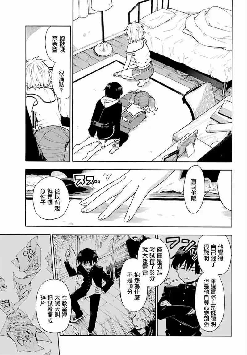 无能的奈奈_h 12 死灵法师 PART3 第5页
