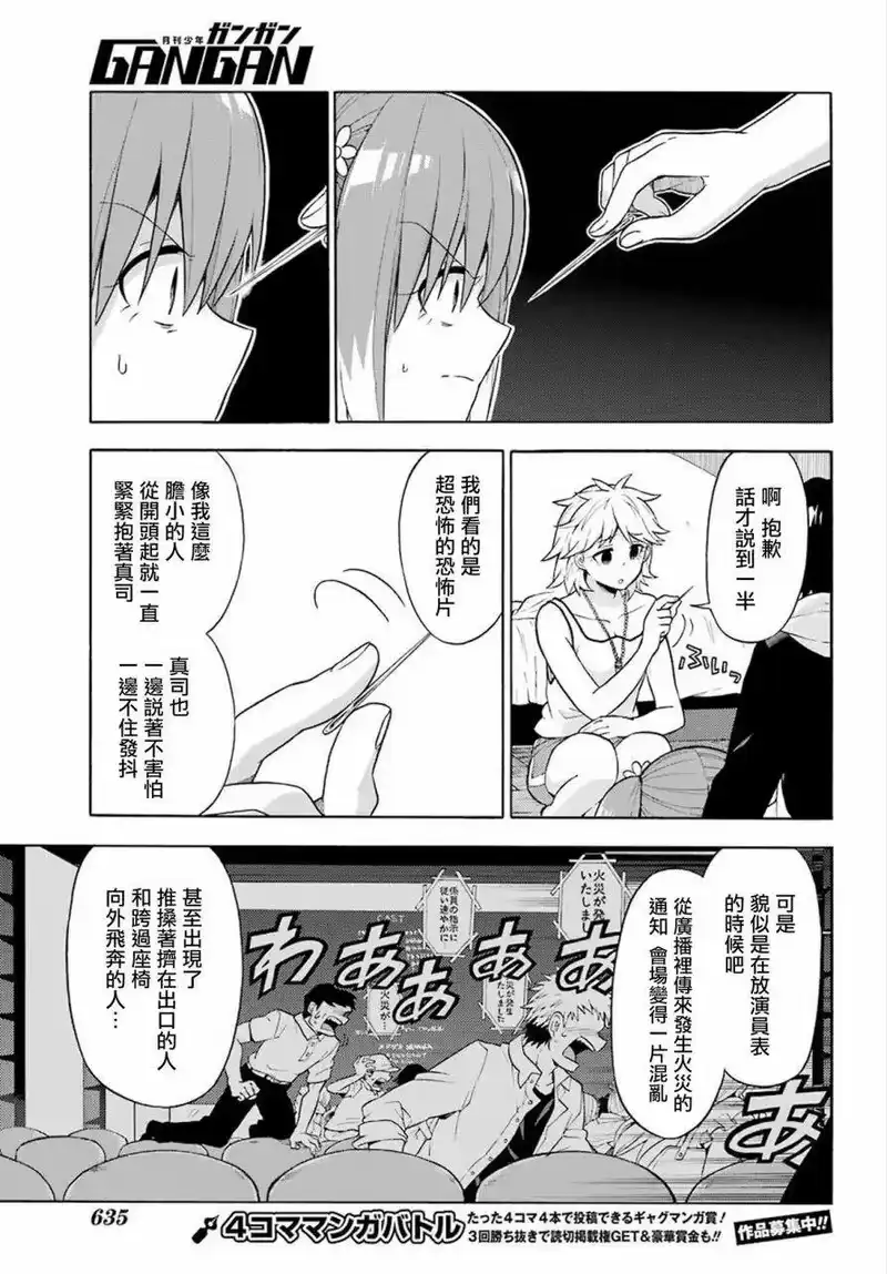 无能的奈奈_h 12 死灵法师 PART3 第9页